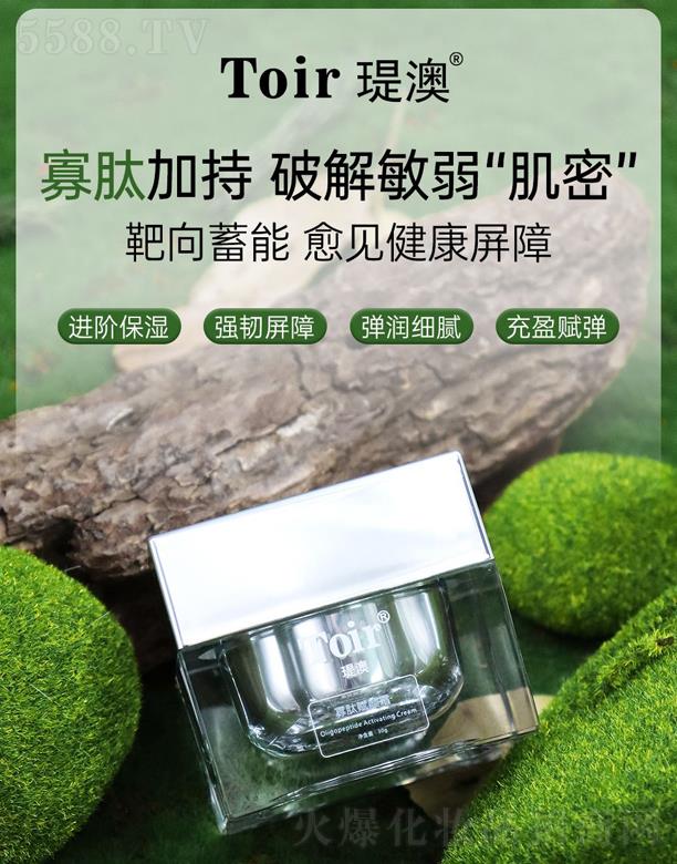 瑅澳寡肽賦顏霜 30g