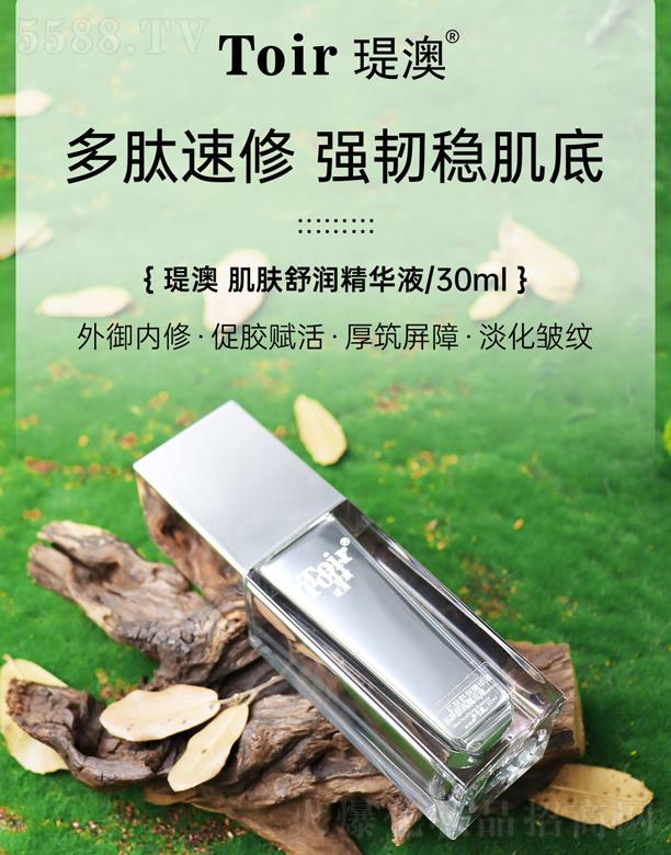 瑅澳肌膚舒潤精華液 30ml