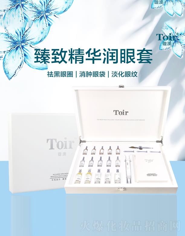 瑅澳臻致精華潤眼套