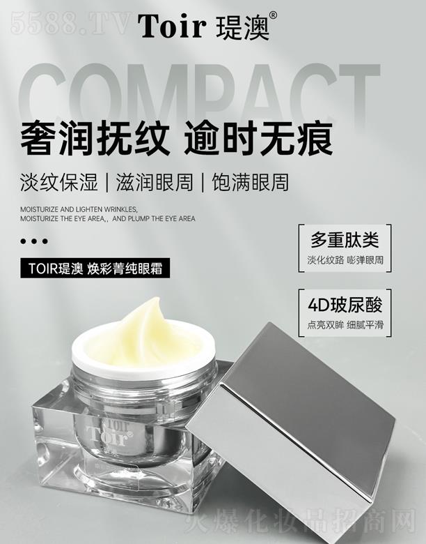 瑅澳煥彩菁純眼霜