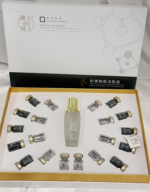 膚小花輕奢姎顏美肌套