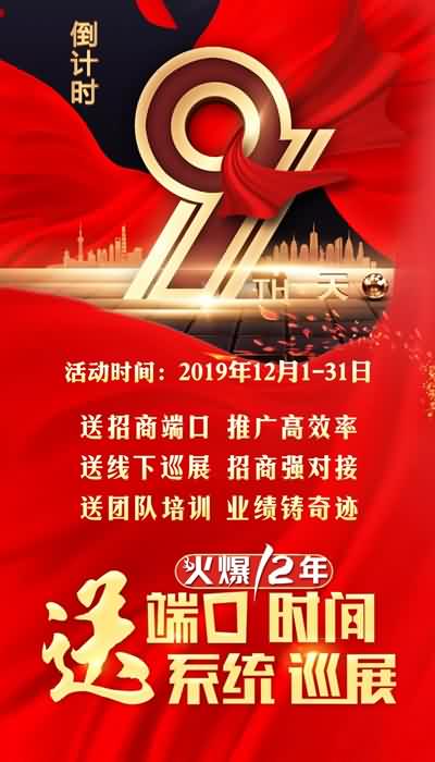 送端口送時間、送系統送巡展,招商神兵利器!鉅惠倒計時9天! 送端口送時間、送系統送巡展,招商神兵利器!鉅惠倒計時9天!