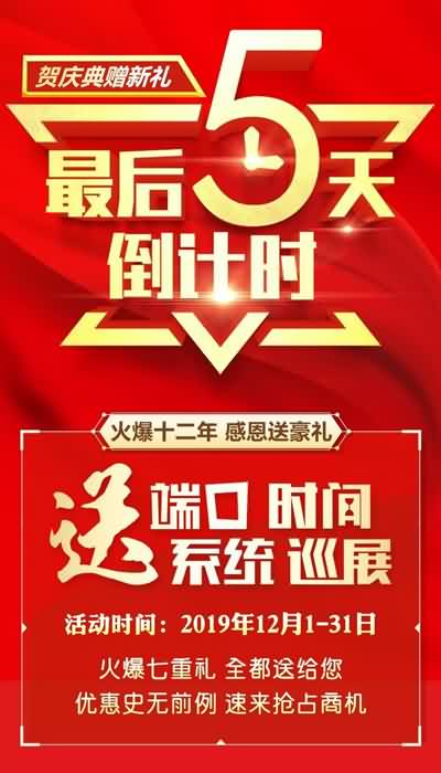 送端口,推廣快準(zhǔn)狠;送巡展,招商精細(xì)穩(wěn)!鉅惠僅剩5天! 送端口,推廣快準(zhǔn)狠;送巡展,招商精細(xì)穩(wěn)!鉅惠僅剩5天!