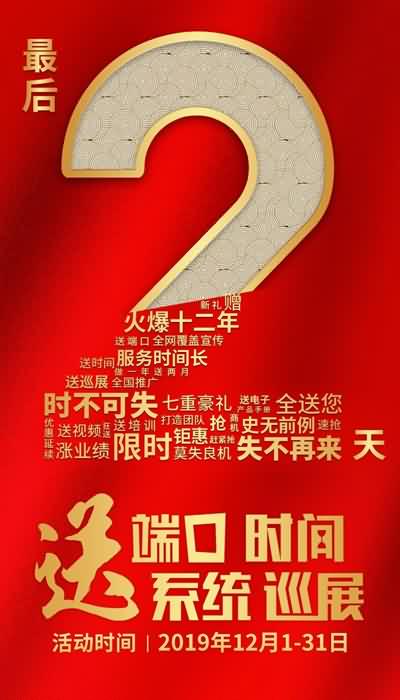 簽約火爆贏豪禮!鉅惠僅剩2天!招商端口、兩月時間速領! 簽約火爆贏豪禮!鉅惠僅剩2天!招商端口、兩月時間速領!