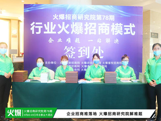 火爆招商研究院 火爆招商研究院