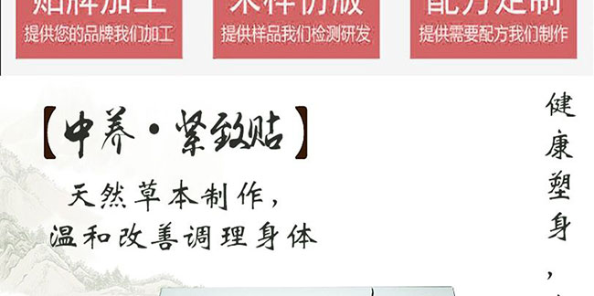 中養緊致貼 中養緊致貼