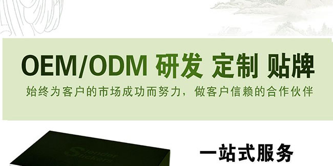 中養緊致貼 中養緊致貼