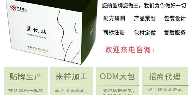 中養緊致貼 中養緊致貼