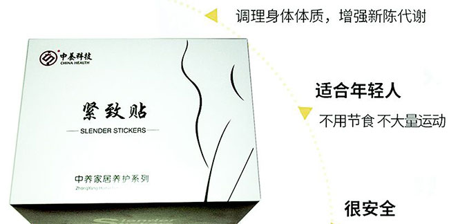 中養緊致貼 中養緊致貼