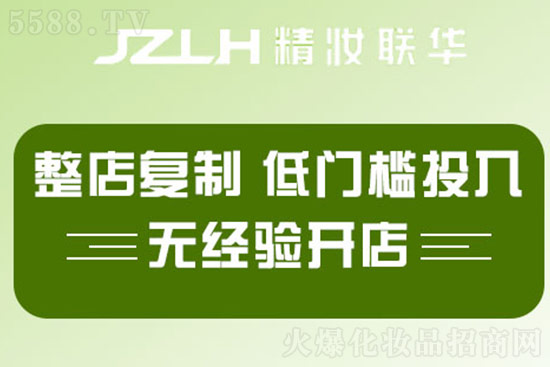 精妝聯華美妝 精妝聯華美妝