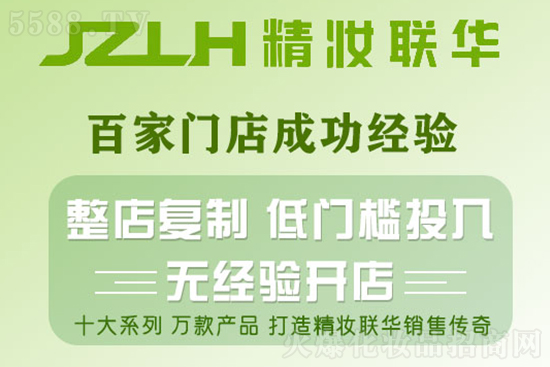 精妝聯(lián)華美妝運營總部 精妝聯(lián)華美妝運營總部