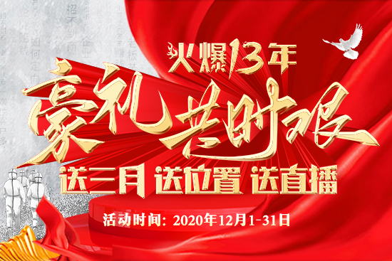 火爆網(wǎng)推出八大優(yōu)惠政策,與客戶(hù)共克時(shí)艱 火爆網(wǎng)推出八大優(yōu)惠政策,與客戶(hù)共克時(shí)艱