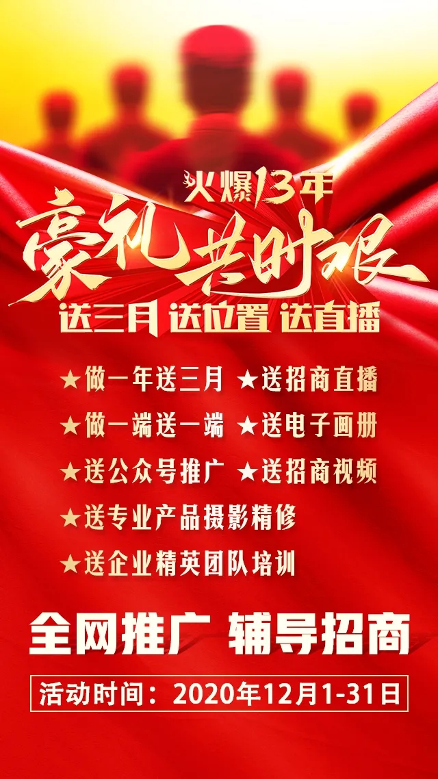 100+企業已入駐!13年火爆,送三月克時艱,送位置渡難關!.webp 100+企業已入駐!13年火爆,送三月克時艱,送位置渡難關!.webp