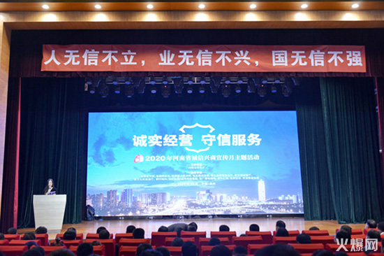 喜報!河南2020誠信興商宣傳月活動,火爆網斬獲三項榮譽! 喜報!河南2020誠信興商宣傳月活動,火爆網斬獲三項榮譽!