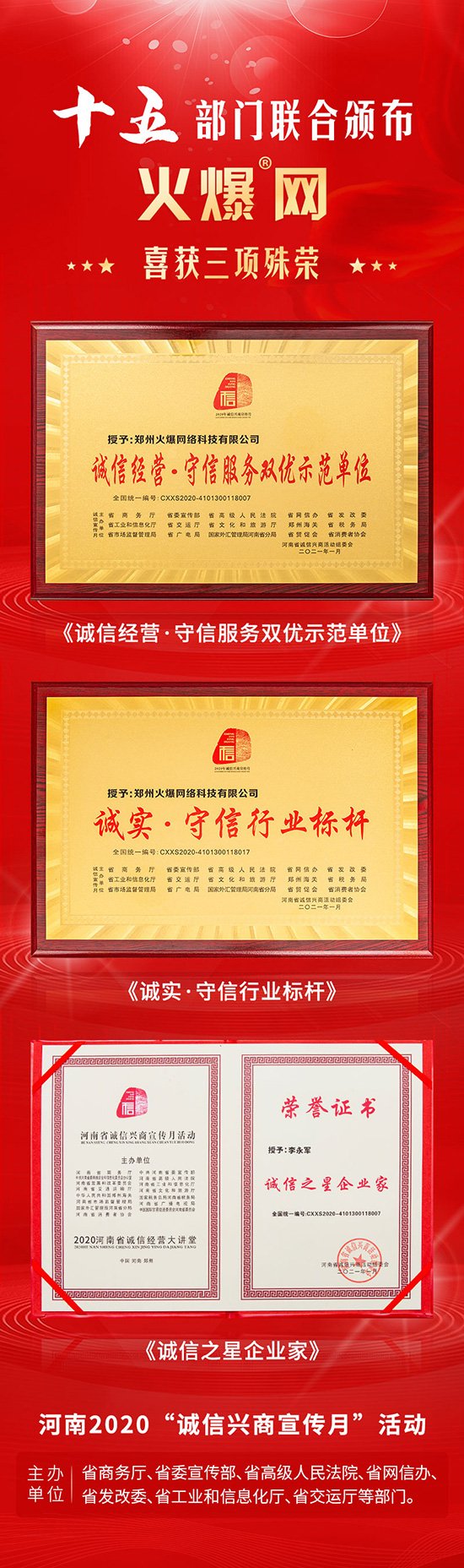 喜訊!火爆網順利通過河南省高新技術企業認定! 喜訊!火爆網順利通過河南省高新技術企業認定!