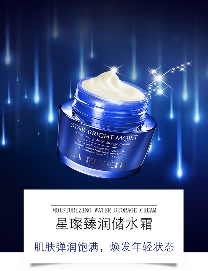 拉法芮星璨臻潤儲水霜 拉法芮星璨臻潤儲水霜