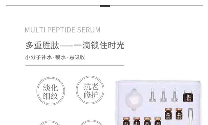 愛貝琳卡多肽抗衰套 愛貝琳卡多肽抗衰套