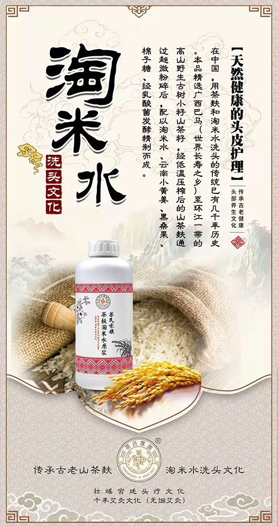 茶氏家族淘米水 茶氏家族淘米水