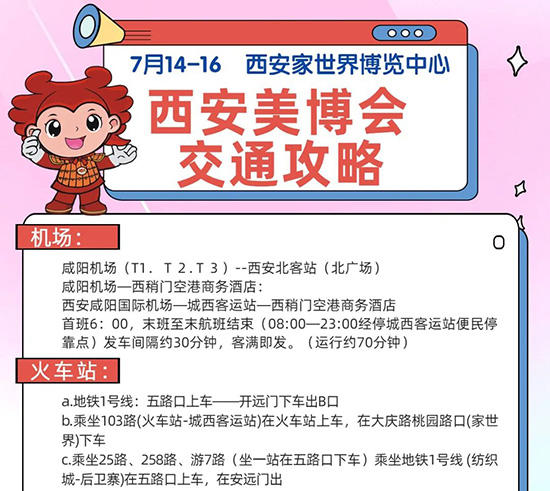第37屆西安美業博覽會交通攻略 第37屆西安美業博覽會交通攻略