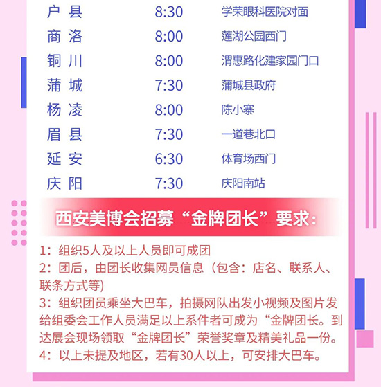 第37屆西安美業博覽會大巴車 第37屆西安美業博覽會大巴車